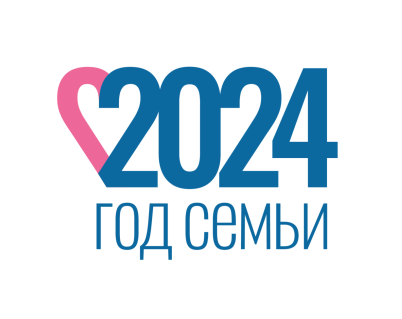 2024 «Год семьи»